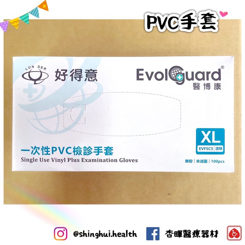 ❰現貨免運❱ 好得意 醫博康 PVC手套 100pcs 一次性 檢診手套 透明無粉 原廠公司貨 實體店面 醫院 診所