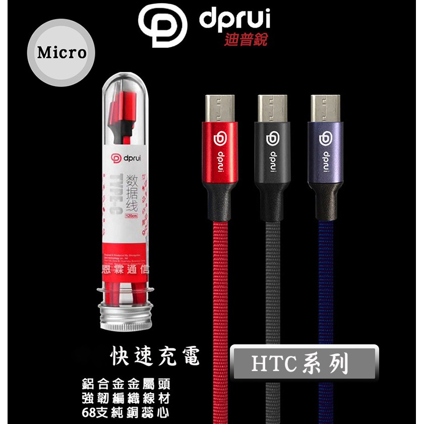 『迪普銳 Micro 尼龍充電線』HTC EXODUS 1s 快充線 充電傳輸線
