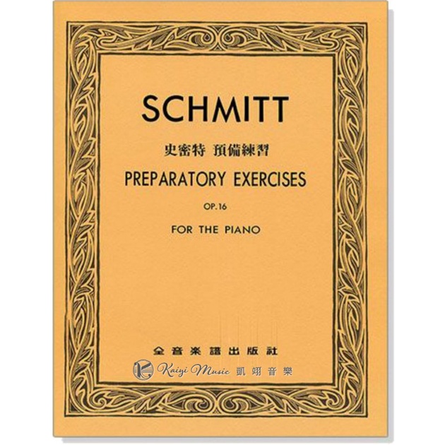 【凱翊︱全音】史密特鋼琴預備練習-作品16 Schmitt Preparatory OP. 16 Piano