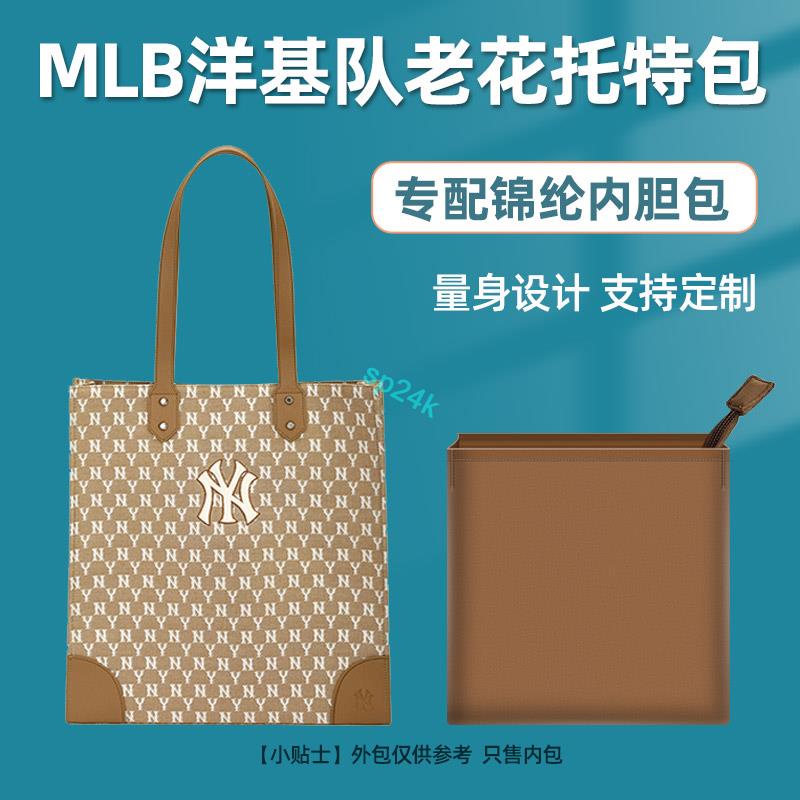 包中包 內襯 適用MLB紐約洋基隊新款老花內膽包收納內袋尼龍包中包整理內襯撐/sp24k