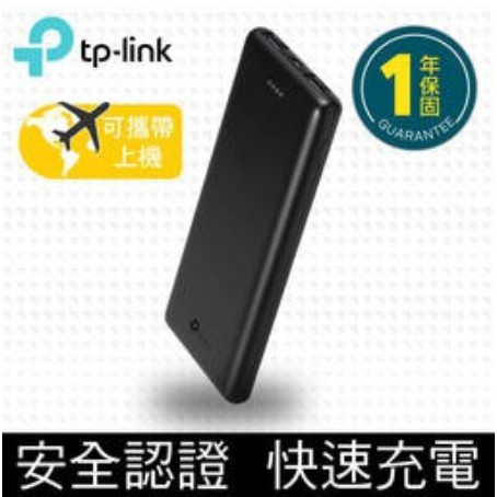 Tp Link Tl Pb10000 智慧快充行動電源 可攜帶上飛機安全款 超薄快充行動電源10000mah 蝦皮購物