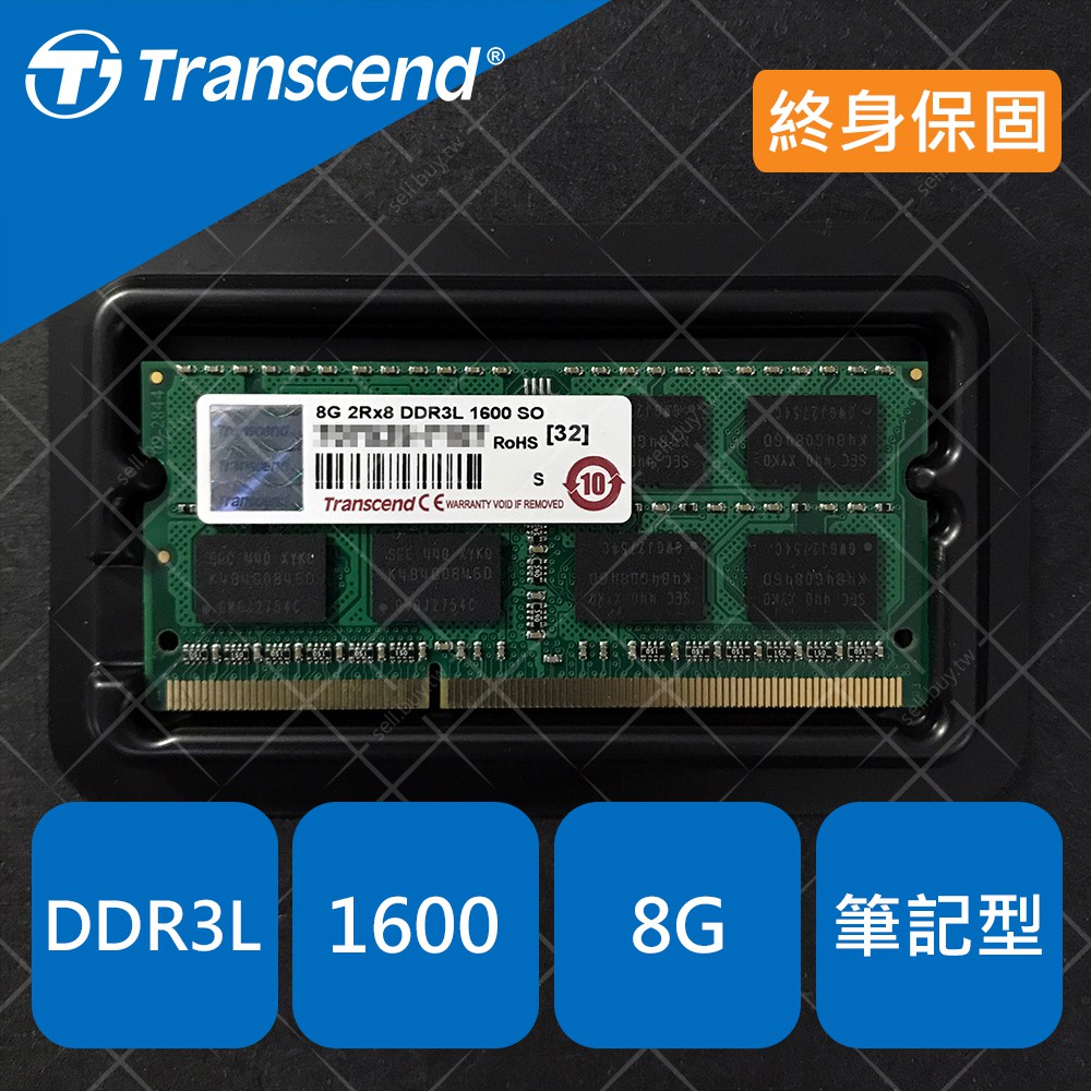 Transcend 創見 筆記型 筆電 記憶體 RAM DDR3L DDR3 1600 8G 8GB 1.35V 終保