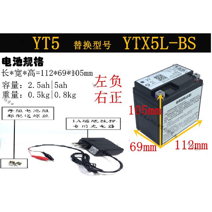 （含運費送充電器）美國A123 (5AH) YT5 YTX5 鋰鐵電池 鐵鋰電池 機車電池