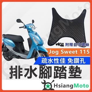 【翔好機車】jog sweet 腳踏墊 jog sweet 115腳踏墊 jog sweet 山葉 機車 腳踏墊