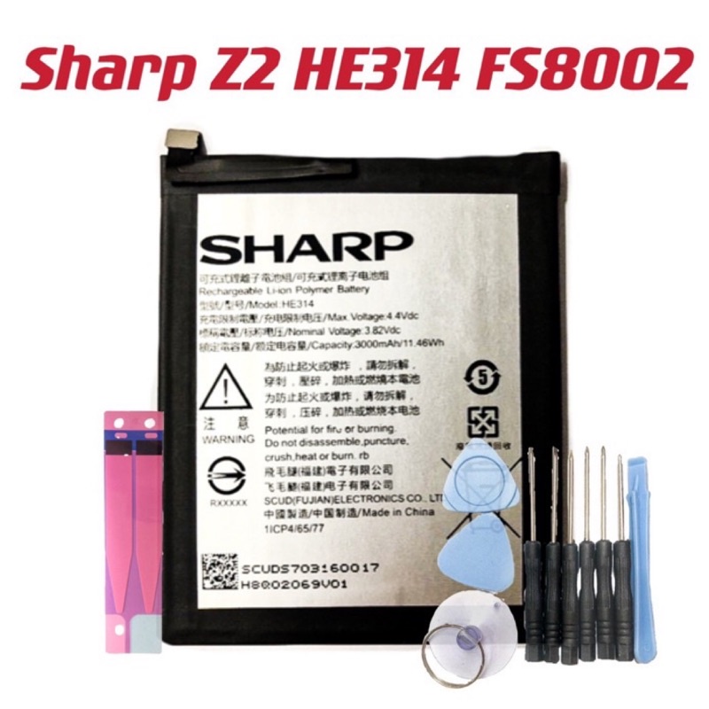 送10件組工具 夏普 Sharp Z2 HE314 現貨 附工具 FS8002 電池 全新 內置電池 新北市發貨