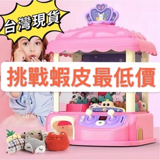 「台灣現貨」挑戰蝦皮最便宜，全新升級娃娃機小型家用投幣迷你網紅夾娃娃機店