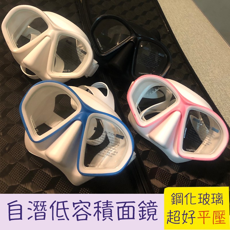 現貨 低容積面鏡組鋼化玻璃自由潛水超好平壓新手推薦面鏡呼吸管入門頂級面鏡組合 蝦皮購物
