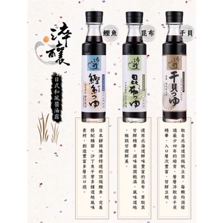 淬釀 日式和風醬油露 300ml 三種系列 -幹貝風味、鰹魚風味、昆布風味
