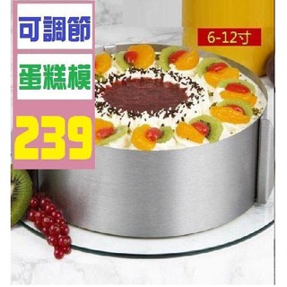 【三峽貓爸的店】可伸縮 蛋糕模具 蛋糕邊 DIY烘焙 不鏽鋼圓形慕斯圈 6-12寸無底可調節伸縮千層蛋糕圍邊模 烘培 蛋