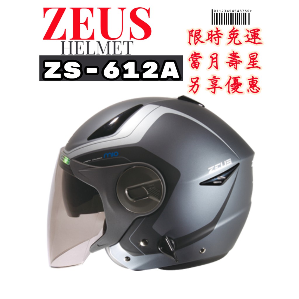 ZEUS ZS-612A AD4 彩繪 雙鏡片 內墨鏡 半罩安全帽