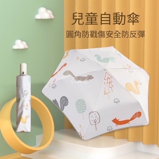 Jun.6 臺灣現貨24H出貨🏆多款 兒童雨傘 省力防回彈 安全圓角 黑膠 抗UV 兒童自動傘 雨傘 圓角雨傘 傘