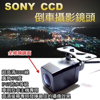 寶馬4PIN接頭 高畫質 12V SONY CCD倒車鏡頭 後視鏡頭 高清夜視 防水鏡頭 倒車攝影 AHD/CVBS兩用