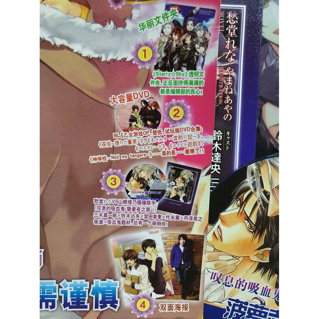 簡體中文耽美雜誌 菠蘿誌第25期 附贈品 Bl Drama 三木真一郎x鈴木達央 山根綾乃 世界一初戀 菠萝志 蝦皮購物