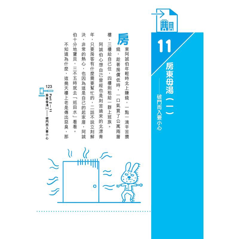 大房東小房客 租賃專法沒搞懂 小心法院跑不完 9折 蝦皮購物