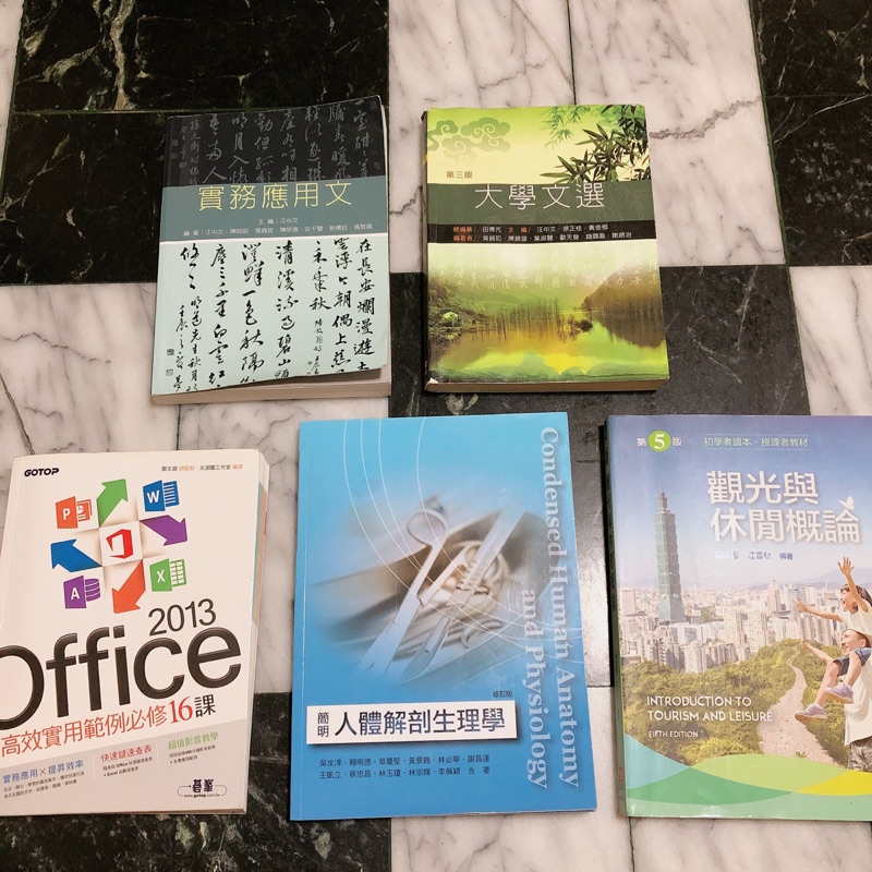 實務應用文 大學文選 Office2013 人體解剖生理學  國民旅遊領團 Stretch 3 英文 解析管理學 題庫