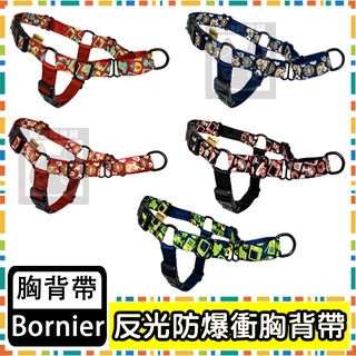 BORNIER彩紋反光前拉式防暴衝胸背帶S/M/L 多款花色可選【BornierPets帛尼爾國際】