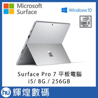 Microsoft 微軟 Surface Pro 7 PUV-00011 12.3吋十代i5輕薄SSD平板筆電