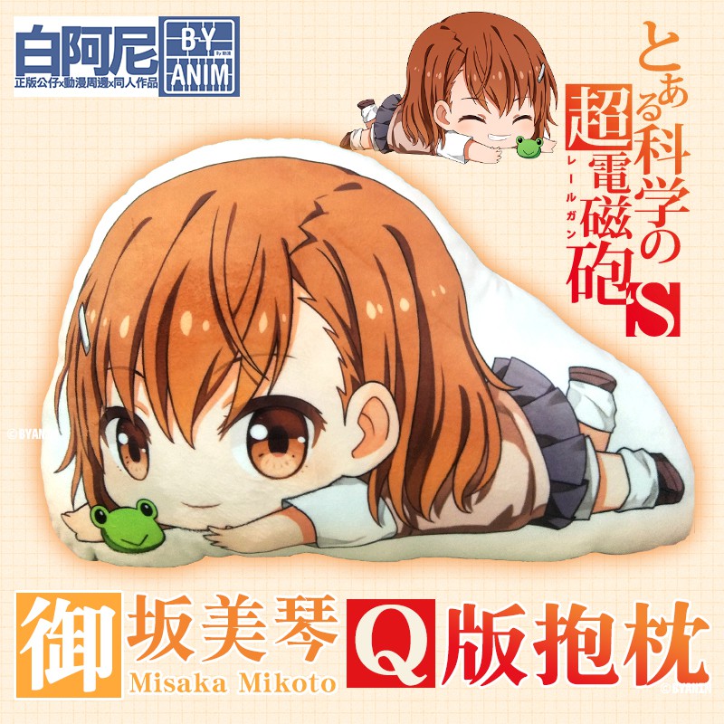 白阿尼動漫現貨科學超電磁砲御坂美琴炮姐雙面毛絨抱枕魔法禁書目錄同人週邊 蝦皮購物