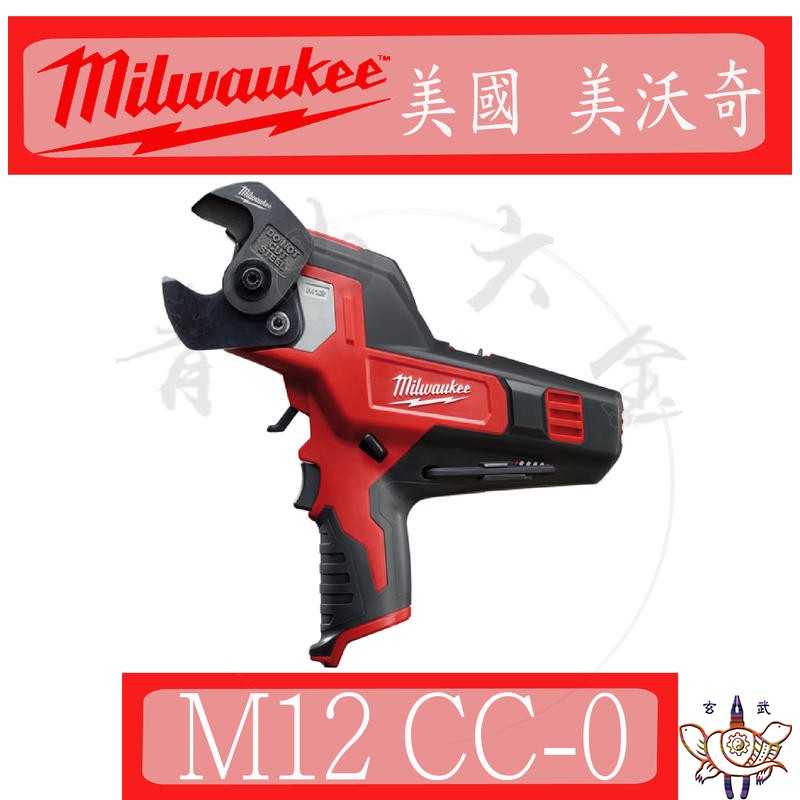 『青山六金』附發票 M12 CC-0 電纜線 充電 12V 鋰電 電纜剪 美國 Milwaukee 米沃奇