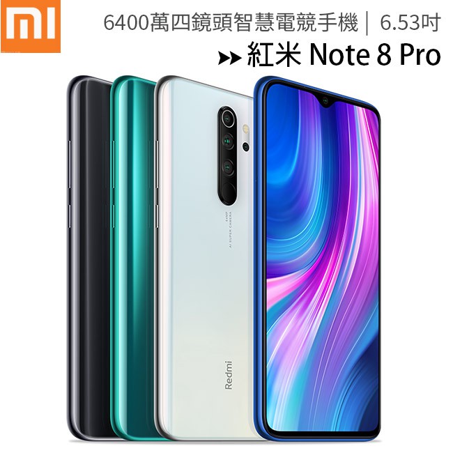 《含稅公司貨》紅米 Note 8 Pro (6G/64G) 6.53吋智慧電競手機