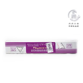"沛沛水族兩棲爬蟲"臺灣水族先生Mr.Aqua 迷你殺菌燈更換燈組