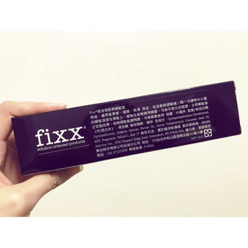 [全新] Fixx摩洛哥堅果順髮油 髮油