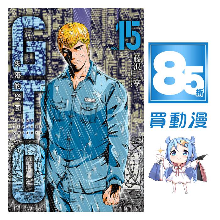 Gto 漫畫的價格推薦 21年9月 比價比個夠biggo
