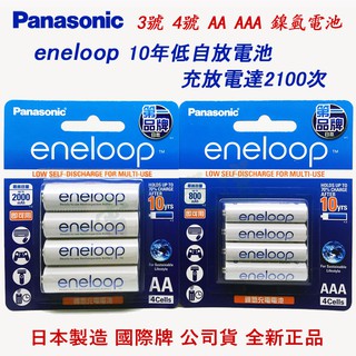 <開發票> 日本製 國際牌 eneloop 充電電池 電池 AA AAA 3號 4號 買4顆送電池收納盒