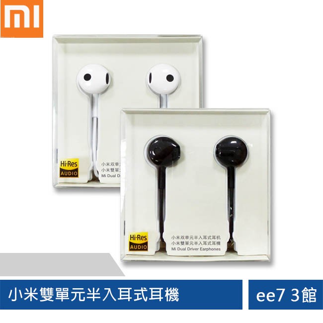 XIAOMI 小米雙單元半入耳式耳機(JXI-004) [ee7-3]