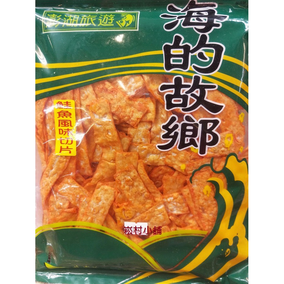 澎湖名產北海道鮭魚風味切片