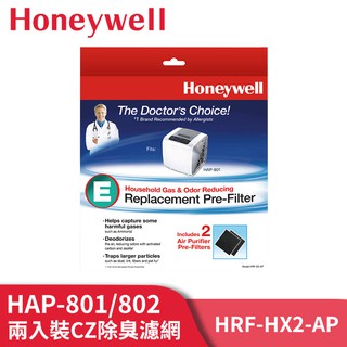 Honeywell CZ除臭濾網 HRF-E2-AP 適用機型HAP-801APTW HPA-802WTW (一盒2入)