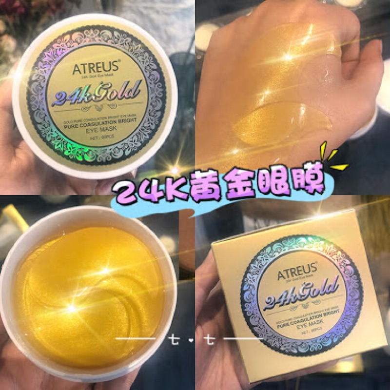 泰國🇹🇭代購8/28結單～泰國ATREUS黃金眼膜