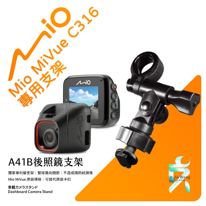 Mio MiVue C316 C430 C580 C582 850 887 行車記錄器專用【長軸】後視鏡支架 A41B