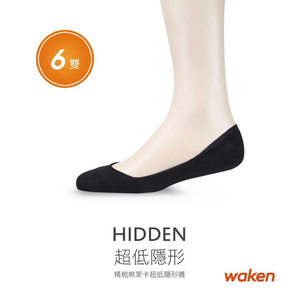【waken】精梳棉萊卡超低隱形襪 6雙入 / 襪子 女襪 淺口襪 船型襪 威肯