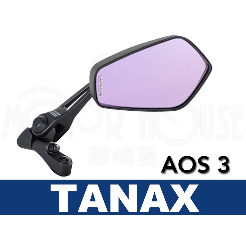 。摩崎屋。 TANAX Napoleon NA013 AOS3 Raysave 防眩光學後視鏡 後照鏡 10mm