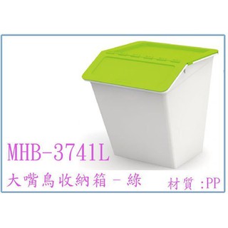 『 峻 呈 』(全台滿千免運 不含偏遠 可議價) 樹德 MHB-3741L 大嘴鳥收納箱 多功能置物箱 藍