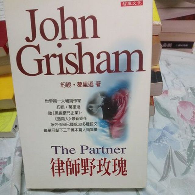 律師野玫瑰 約翰葛里遜-36