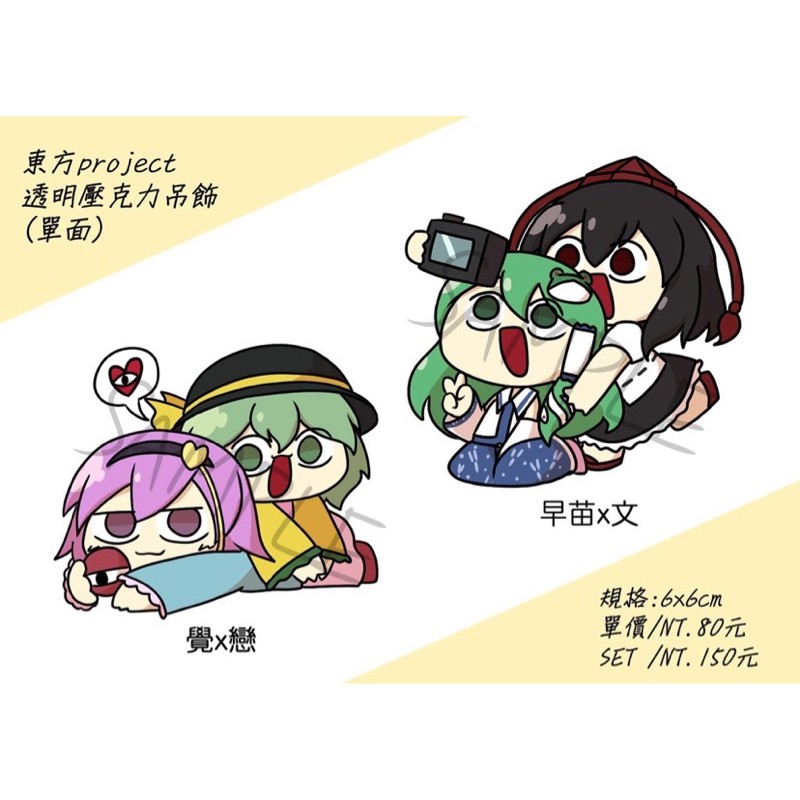 東方同人吊飾古明地覺古明地戀早苗文 蝦皮購物