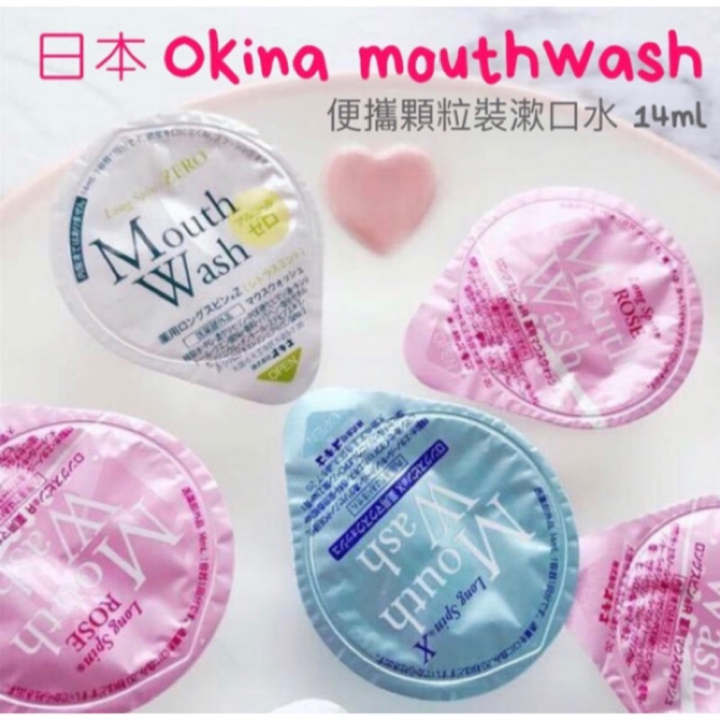 日本Okina Mouthwash 便攜顆粒裝漱口水 14ml 原廠總代理