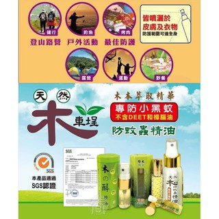 明漾 南投木車埕 防蚊蟲精油 檜木精油10ml 滾珠型or噴霧型 SGS檢驗 天然檜木針葉樹精油moom-like