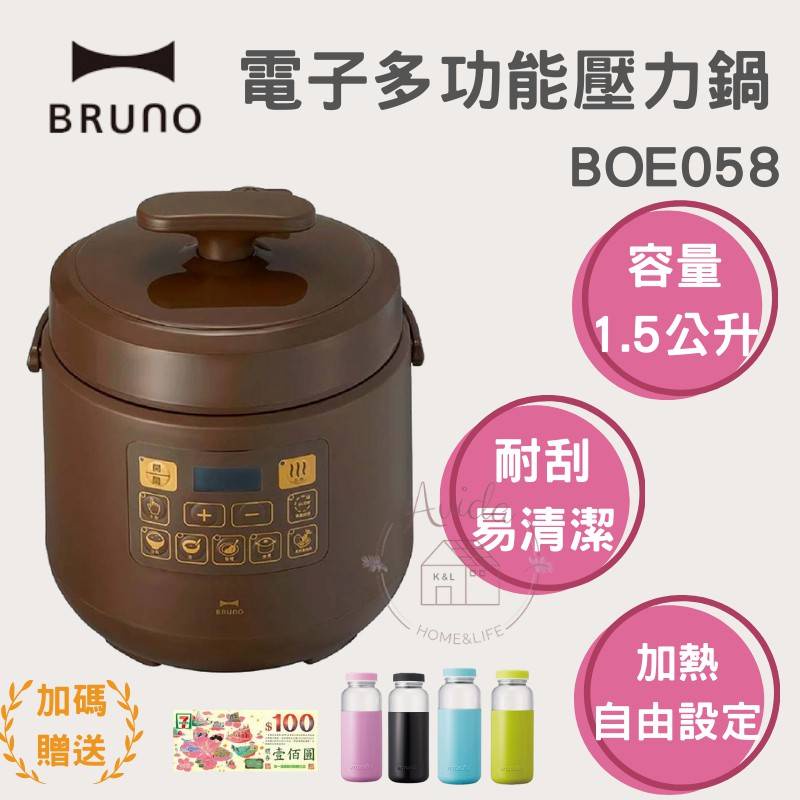 【Avida優選生活5號店】現貨送300禮券+Moshi保冷瓶 日本BRUNO 電子多功能壓力鍋 (BOE058)電