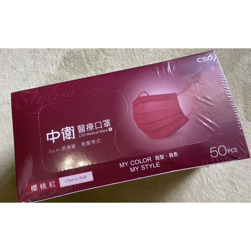中衛CSD 醫療口罩 櫻桃紅(50片/盒)