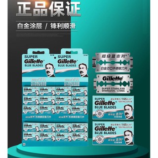 刮鬍刀片 吉列超級藍不鏽鋼雙面刀片 吉列刀片 吉列刮鬍刀片 傳統刀片