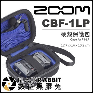 【 Zoom CBF-1LP / CBF-1SP 硬殼保護包 for F1-LP / F1-SP / F1 】數位黑膠兔