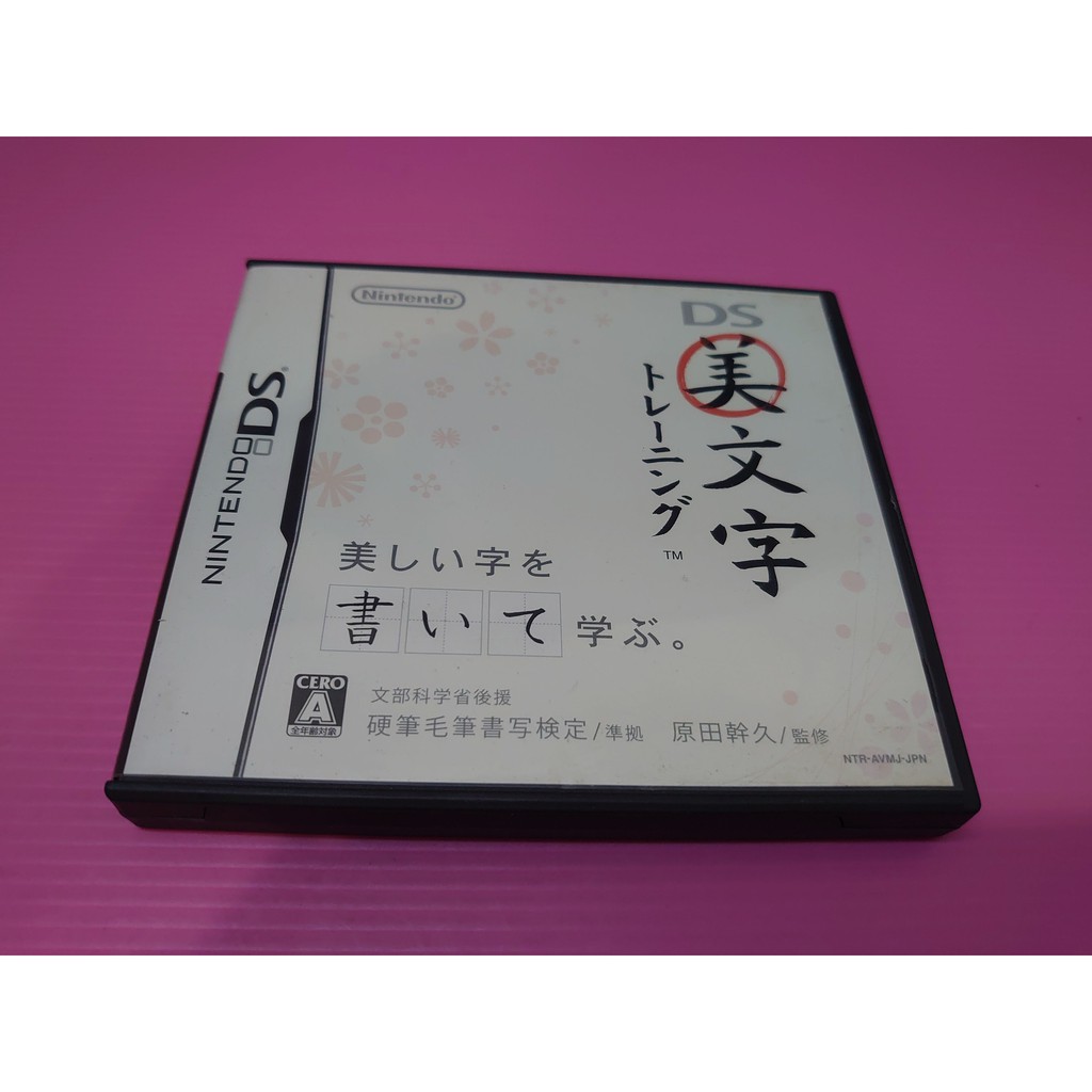 出清價 網路最便宜任天堂nds Ds 日版2手原廠遊戲片ds美文字訓練賣80而已 蝦皮購物