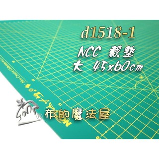 【布的魔法屋】d1518-1台灣製造 NCC大45*60cm切割墊裁墊(喜佳拼布教室專用裁.NCC裁墊NCC切割板墊)