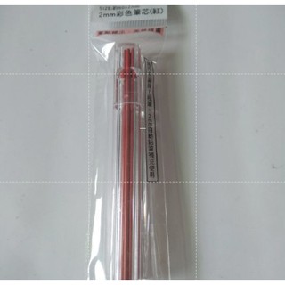 ✨2mm彩色筆芯(紅) 8入 工程筆筆芯 2mm自動鉛筆筆芯✨