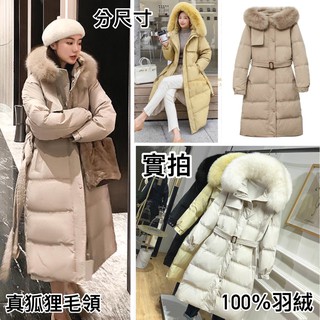 小毛兒~現貨+預購100%羽絨外套白鴨絨真皮草真狐狸毛領連帽綁腰帶防風衣防潑水正韓國韓貨小香風雪國保暖大尺碼過膝長版大衣