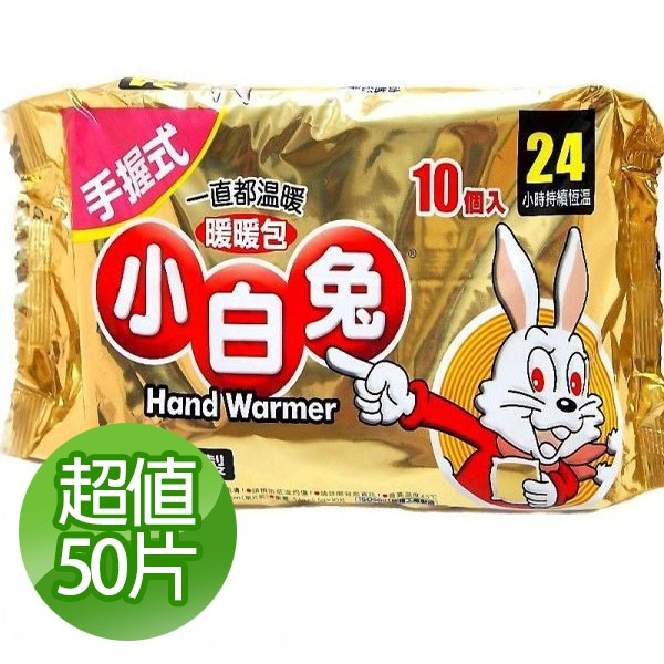 日本桐灰 小白兔暖暖包-24H(手握式) 超值50片 【曼曼小舖】