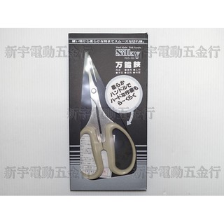 附發票【新宇電動五金行】日本製 silky 丸章 食品級 工業用 萬能剪刀 萬用剪刀 工業剪刀 模型！(特價)